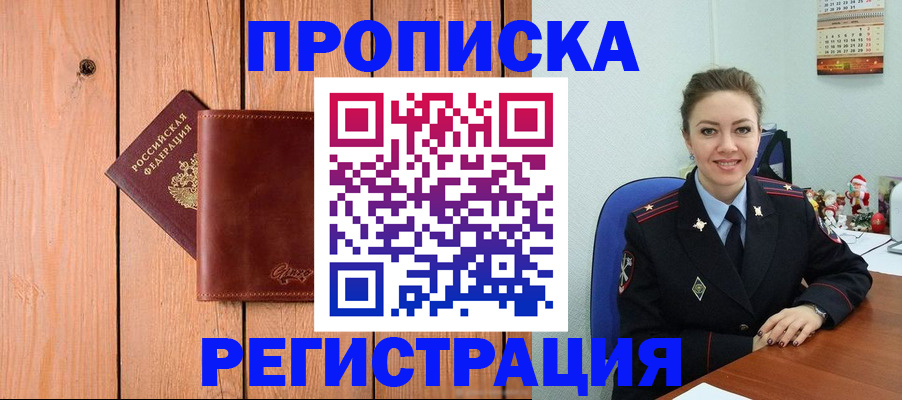 временная регистрация недорого в Купино