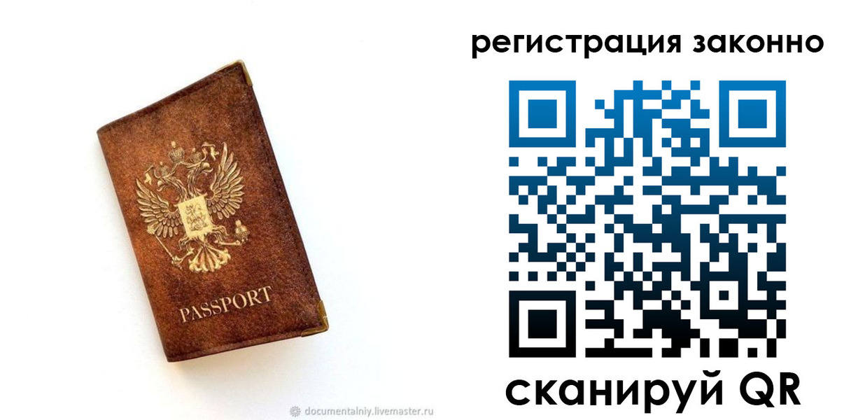 временная регистрация в квартире в Купино