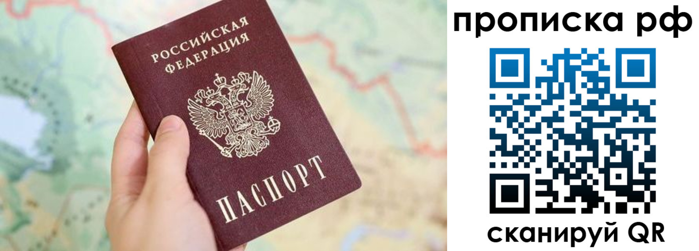 временная регистрация для всех в Купино