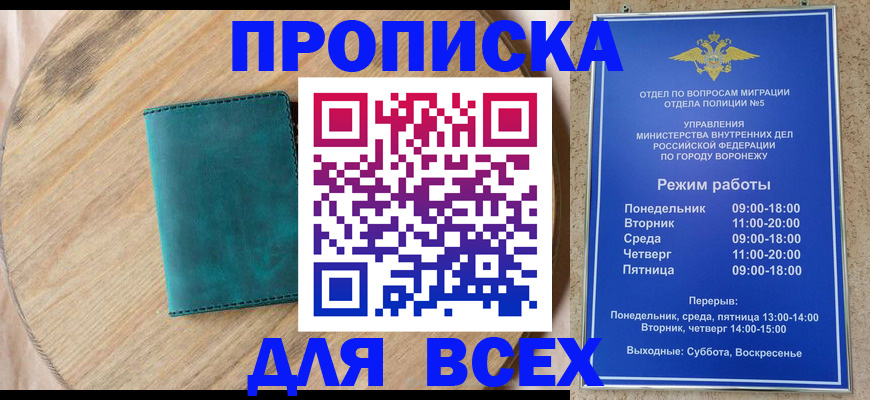 временная регистрация 2025 в Купино