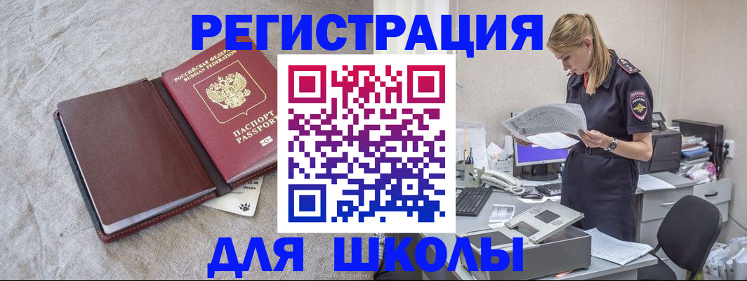 миграционный учет в Купино