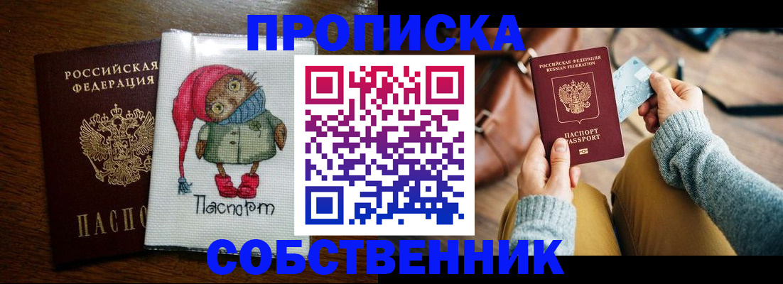 прописка для кредита в Купино